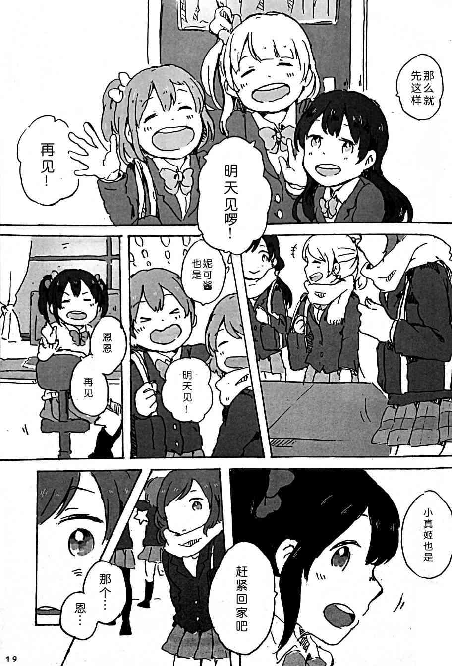 🍔LoveLive きいて、あのね。 第17页