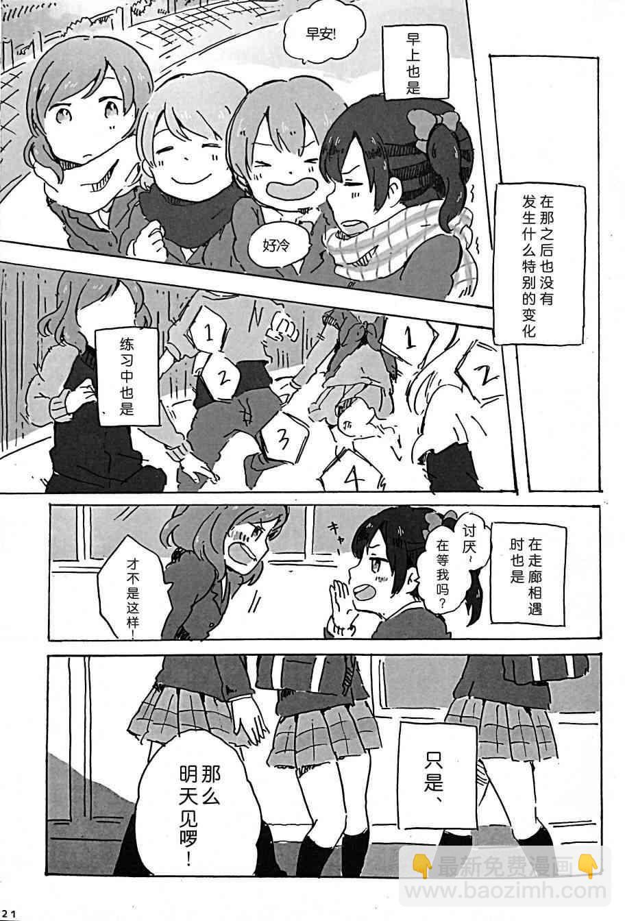 🍔LoveLive きいて、あのね。 第19页