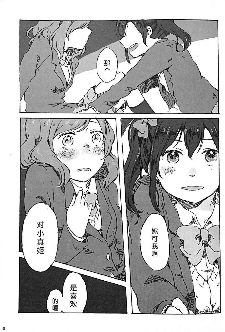 🍔LoveLive きいて、あのね。 第2页