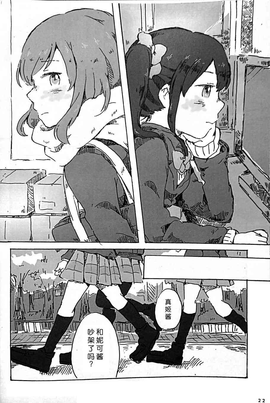 🍔LoveLive きいて、あのね。 第20页