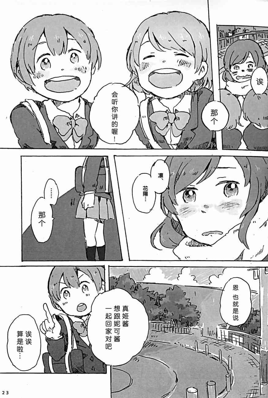 🍔LoveLive きいて、あのね。 第21页