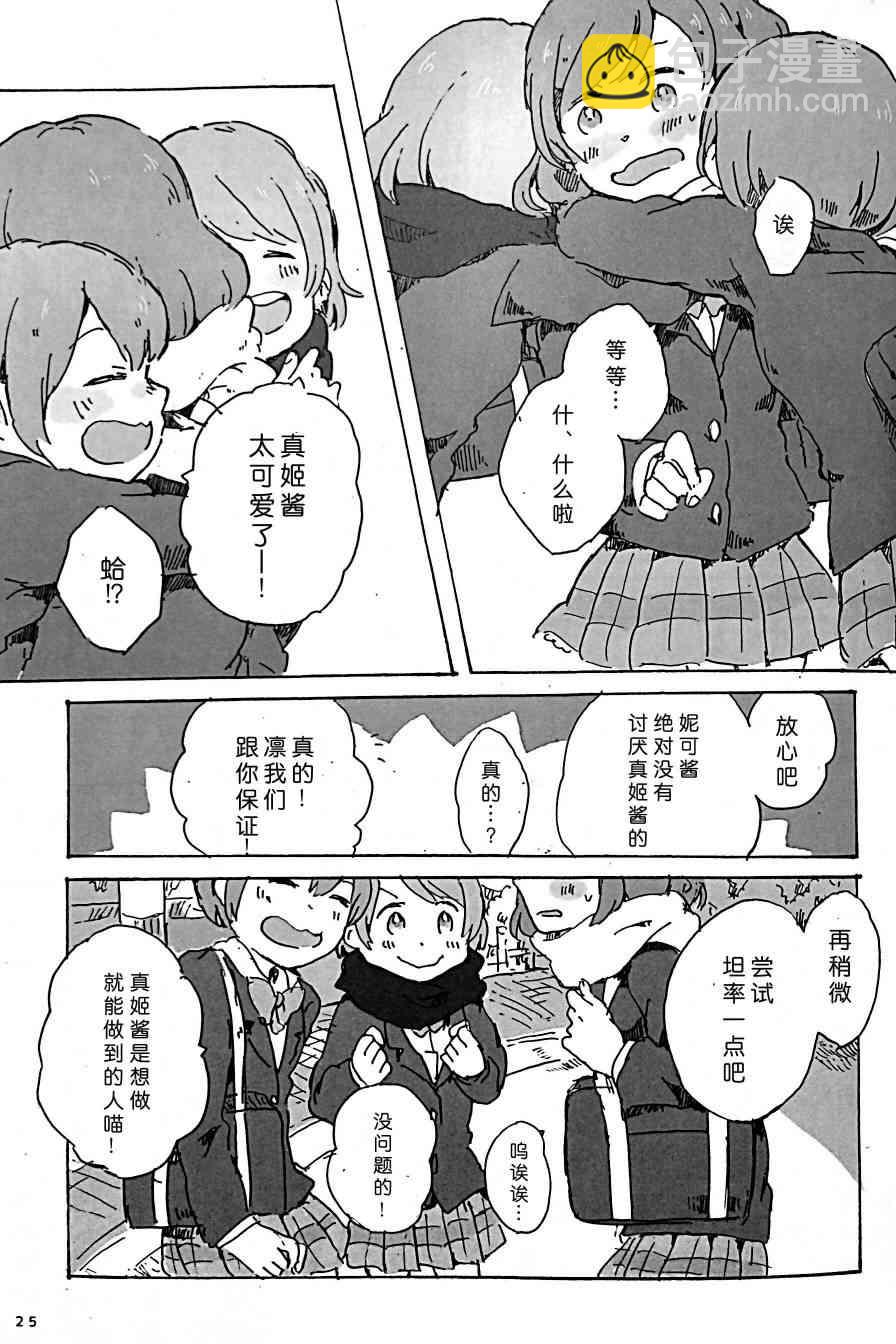 🍔LoveLive きいて、あのね。 第23页