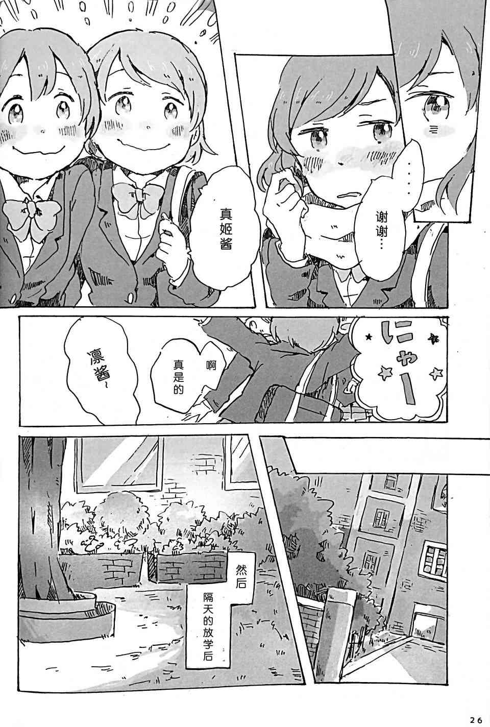 🍔LoveLive きいて、あのね。 第24页