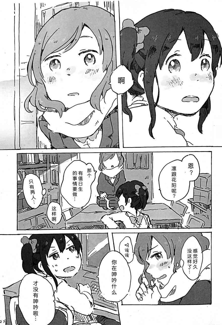 🍔LoveLive きいて、あのね。 第25页