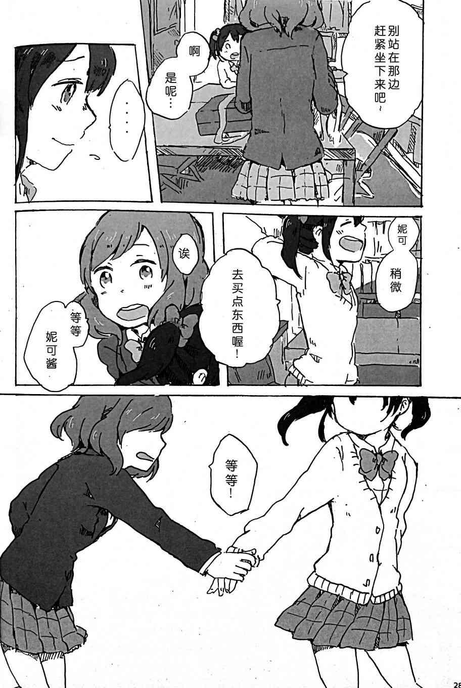 🍔LoveLive きいて、あのね。 第26页