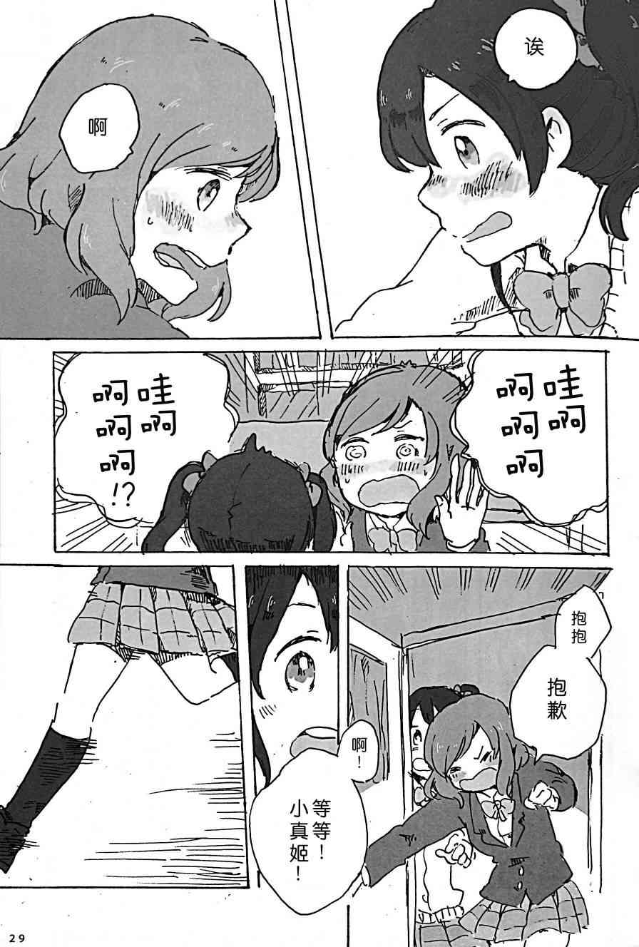 🍔LoveLive きいて、あのね。 第27页