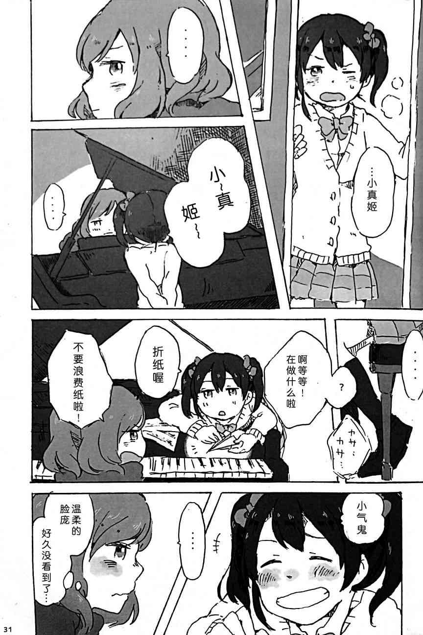 🍔LoveLive きいて、あのね。 第29页
