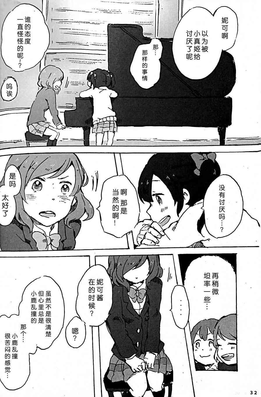 🍔LoveLive きいて、あのね。 第30页
