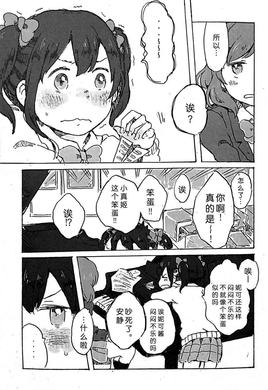 🍔LoveLive きいて、あのね。 第31页