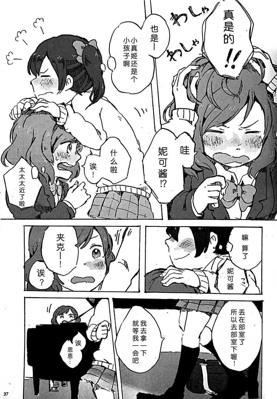 🍔LoveLive きいて、あのね。 第35页