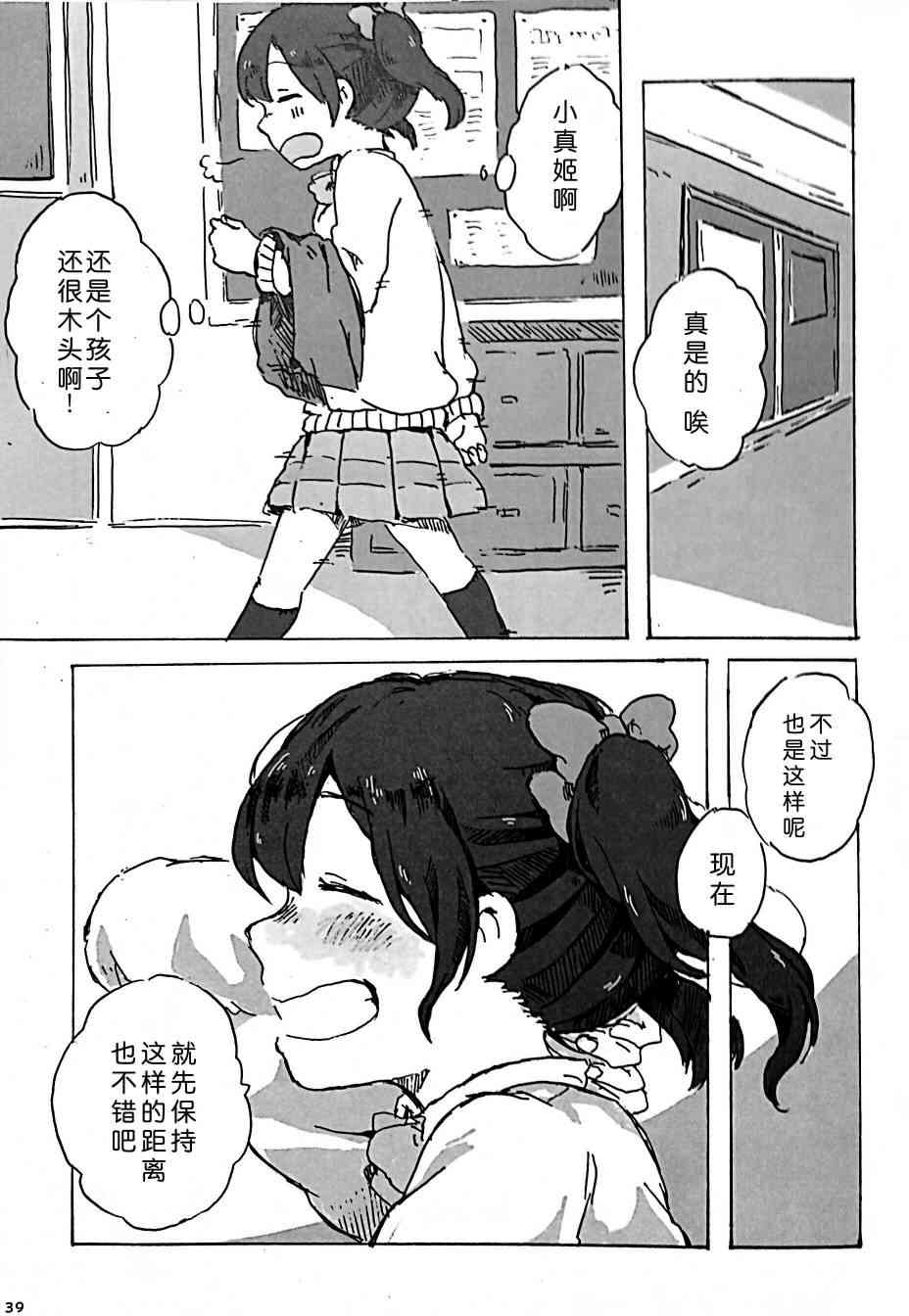 🍔LoveLive きいて、あのね。 第37页