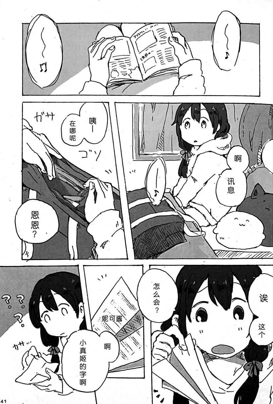 🍔LoveLive きいて、あのね。 第39页