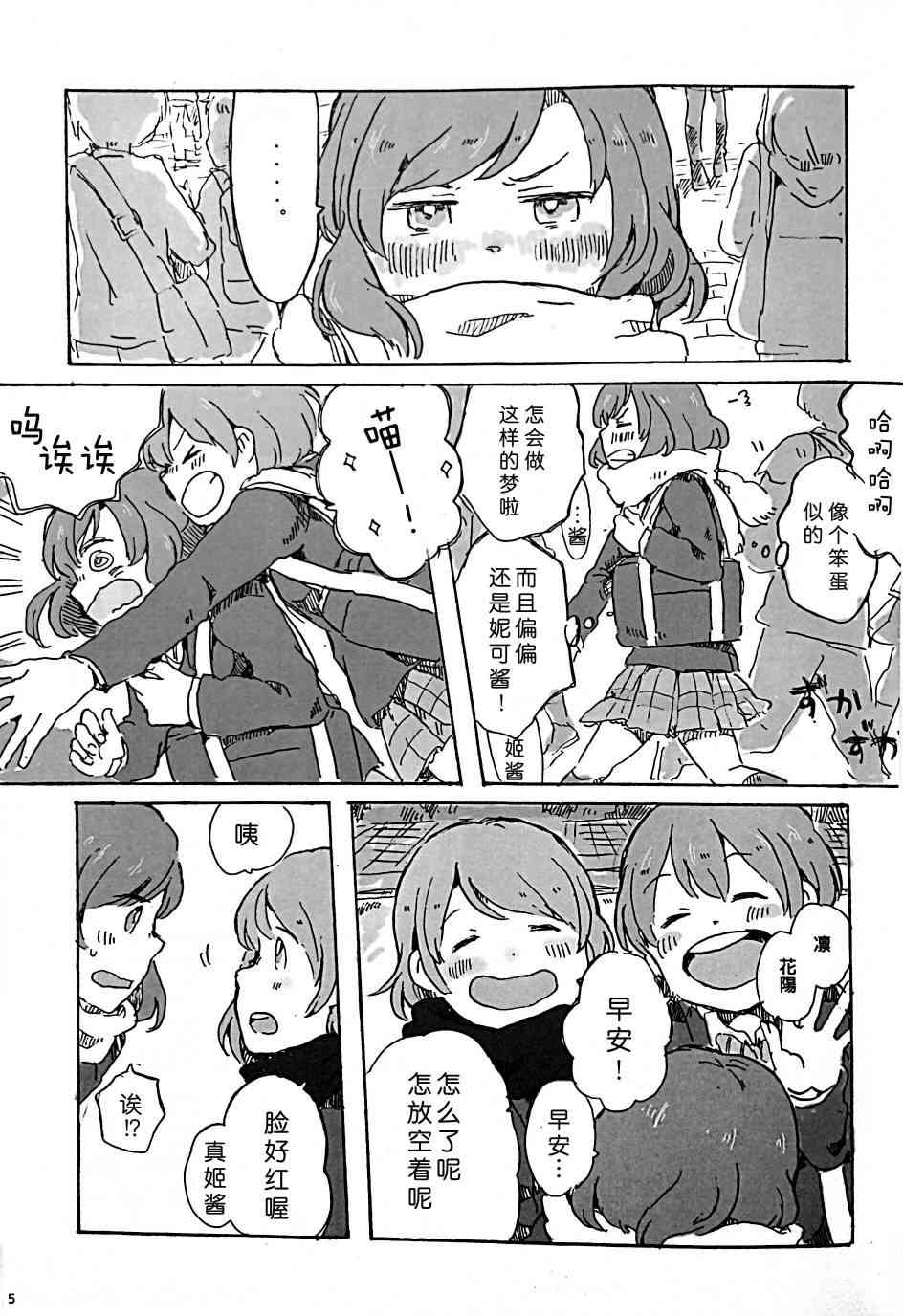 🍔LoveLive きいて、あのね。 第4页