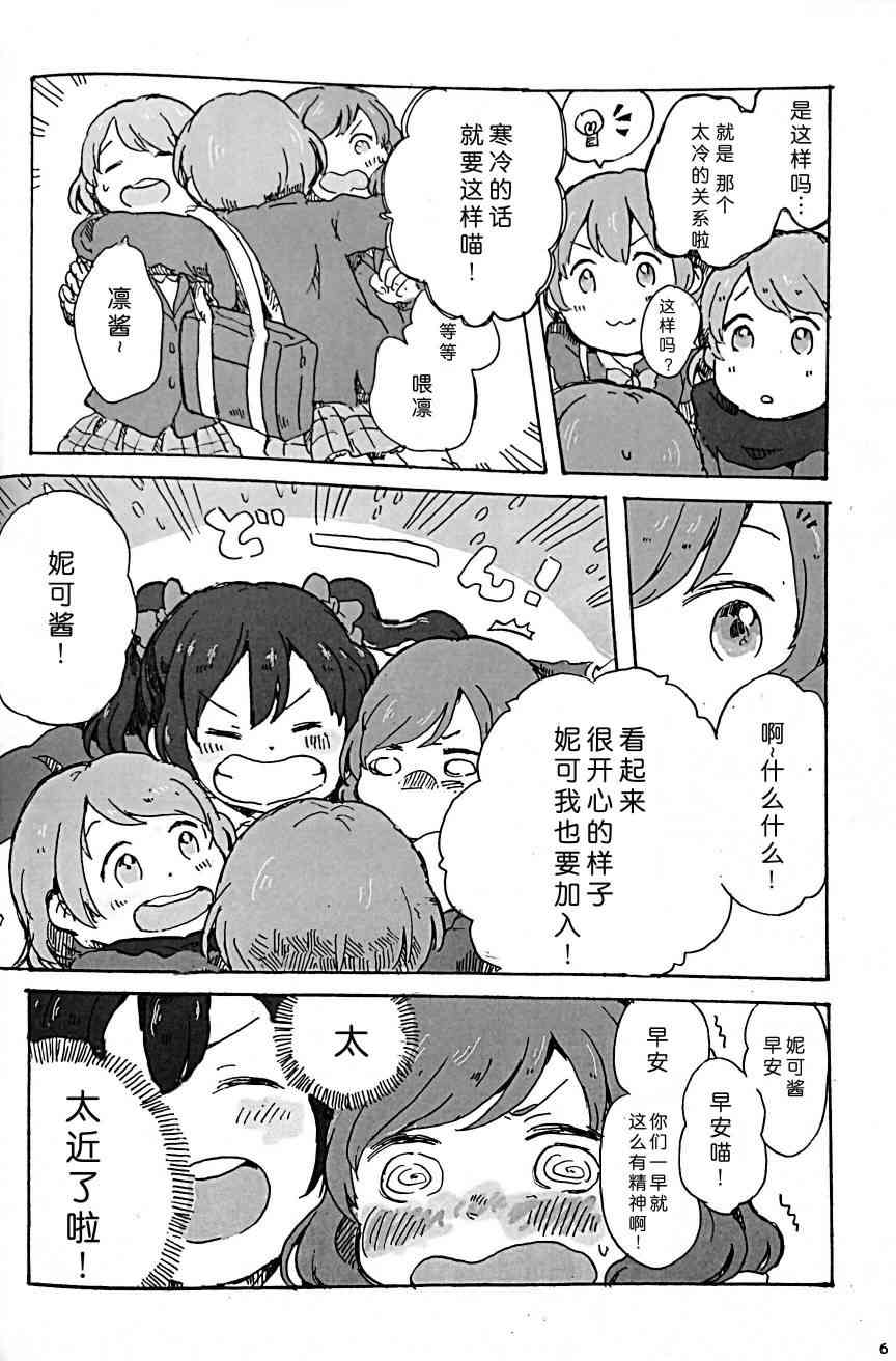 🍔LoveLive きいて、あのね。 第5页