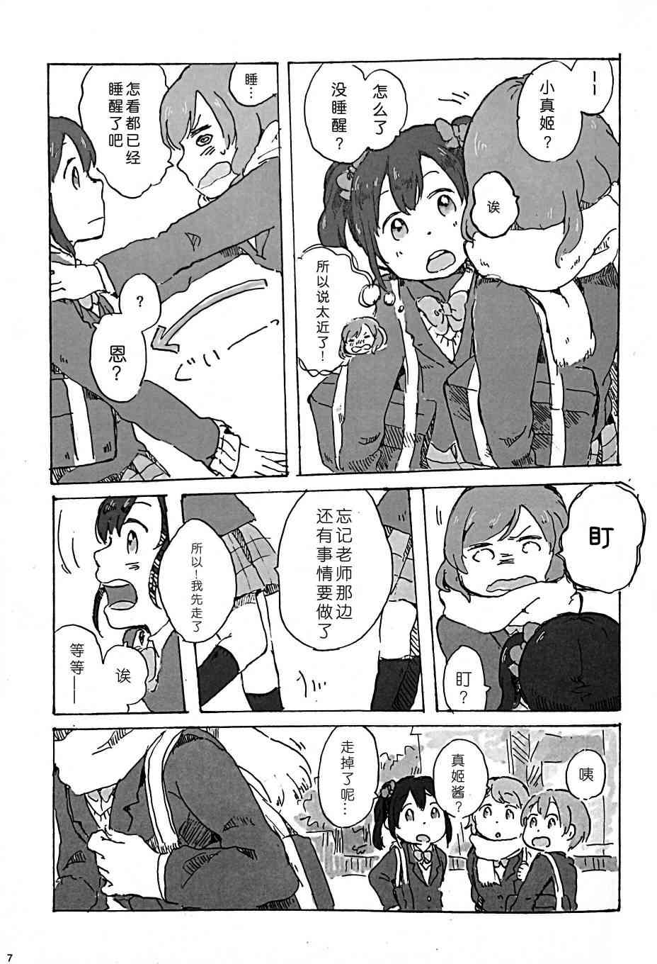 🍔LoveLive きいて、あのね。 第6页