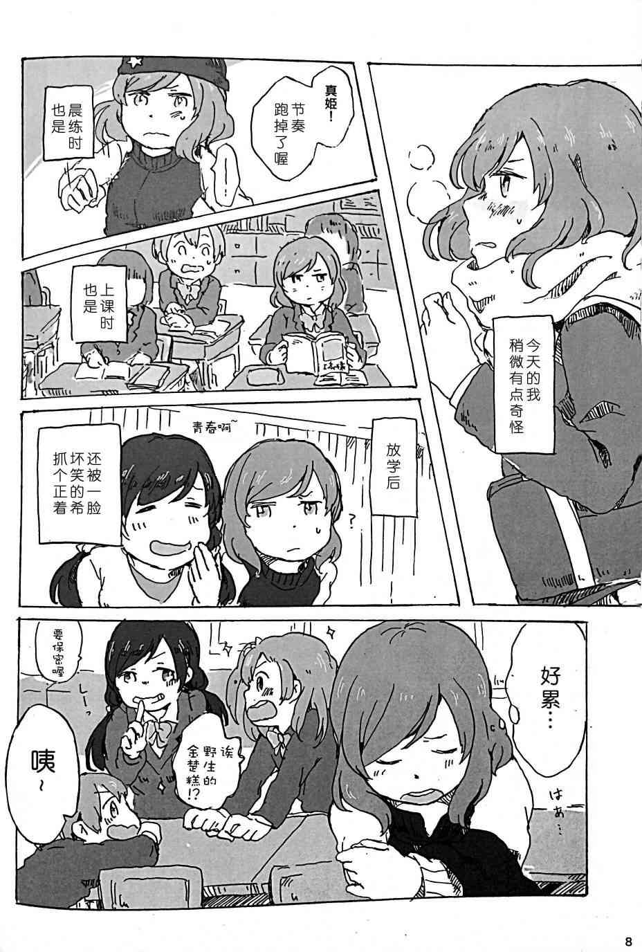 🍔LoveLive きいて、あのね。 第7页