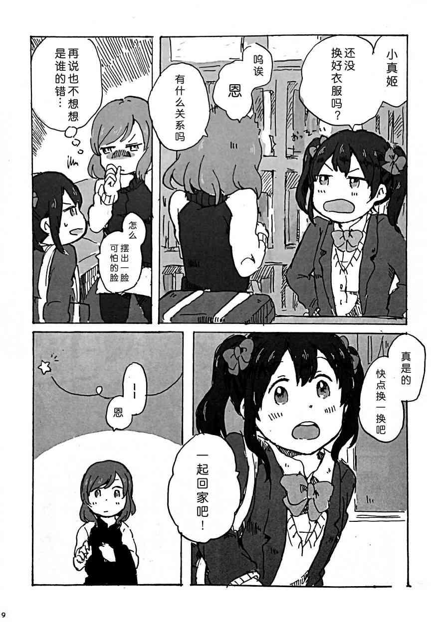 🍔LoveLive きいて、あのね。 第8页