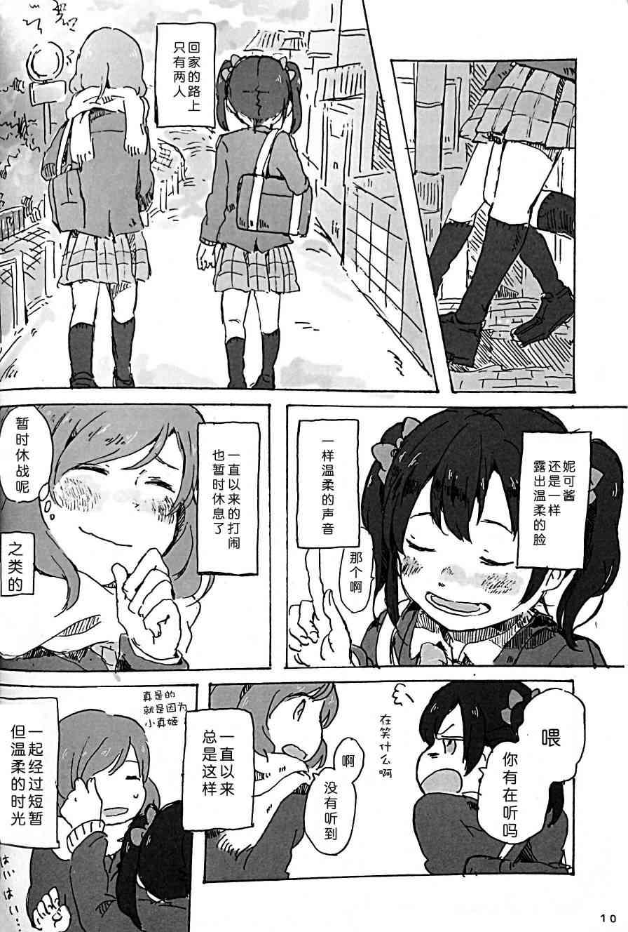 🍔LoveLive きいて、あのね。 第9页
