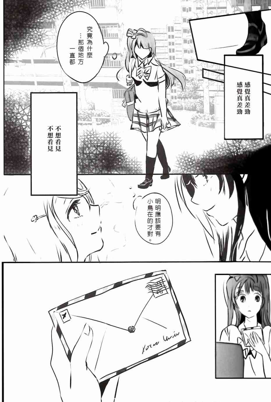 🍔LoveLive 夢に恋する女神たち 前半 第10页