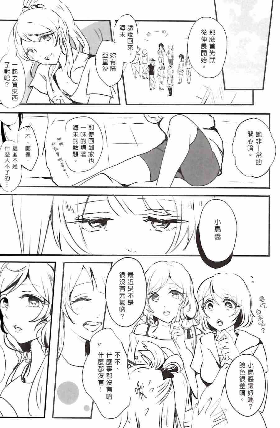 🍔LoveLive 夢に恋する女神たち 前半 第11页