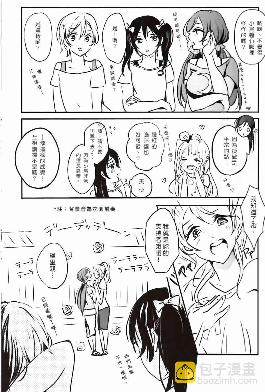🍔LoveLive 夢に恋する女神たち 前半 第12页