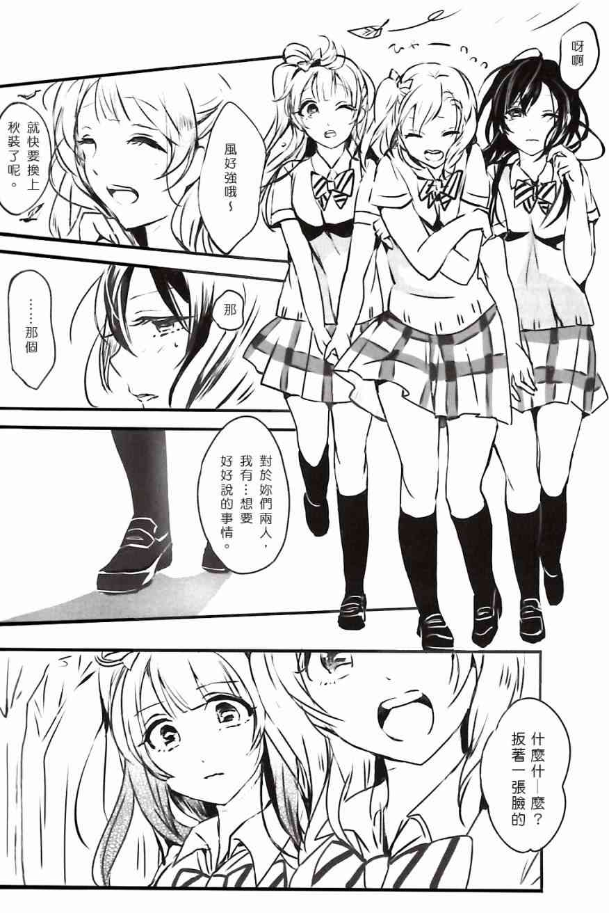 🍔LoveLive 夢に恋する女神たち 前半 第17页