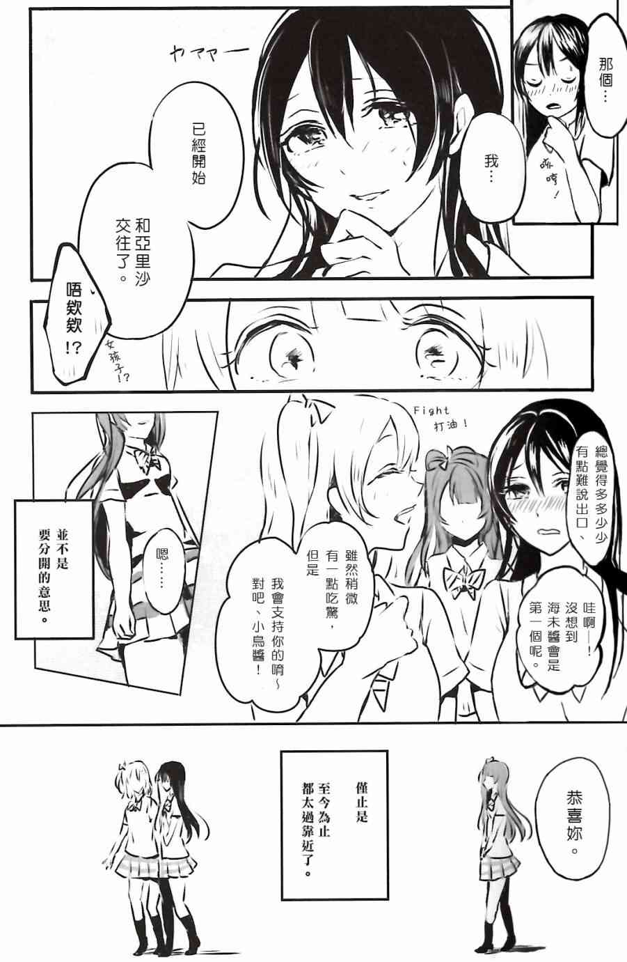 🍔LoveLive 夢に恋する女神たち 前半 第18页