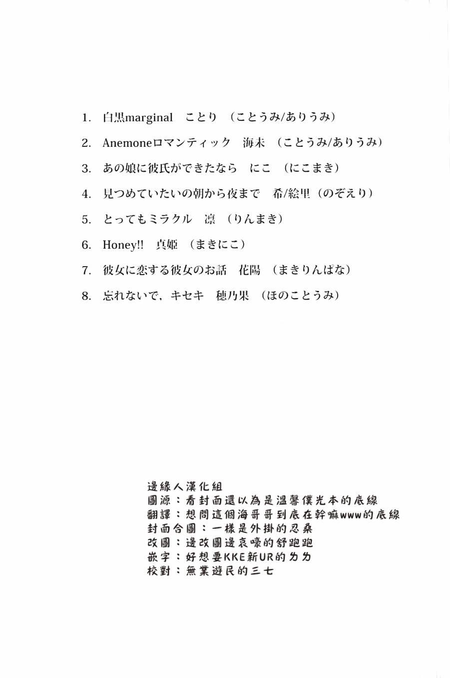 🍔LoveLive 夢に恋する女神たち 前半 第2页