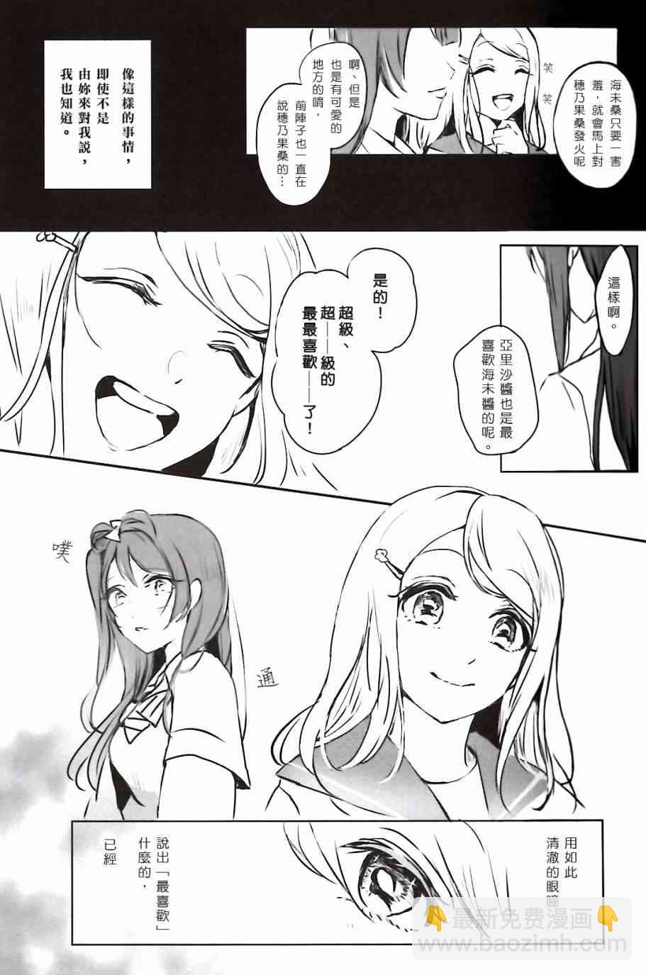🍔LoveLive 夢に恋する女神たち 前半 第20页