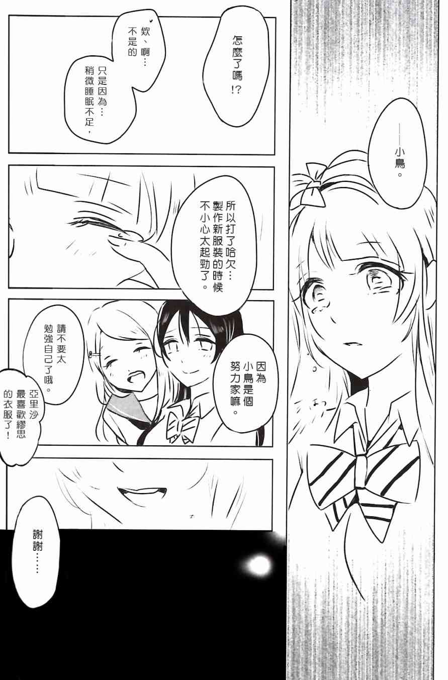 🍔LoveLive 夢に恋する女神たち 前半 第21页