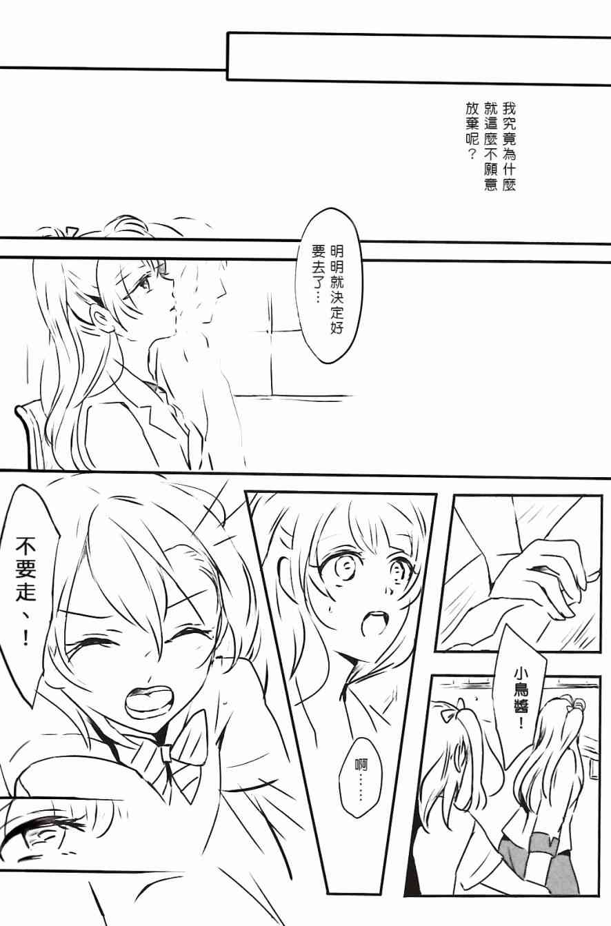 🍔LoveLive 夢に恋する女神たち 前半 第23页