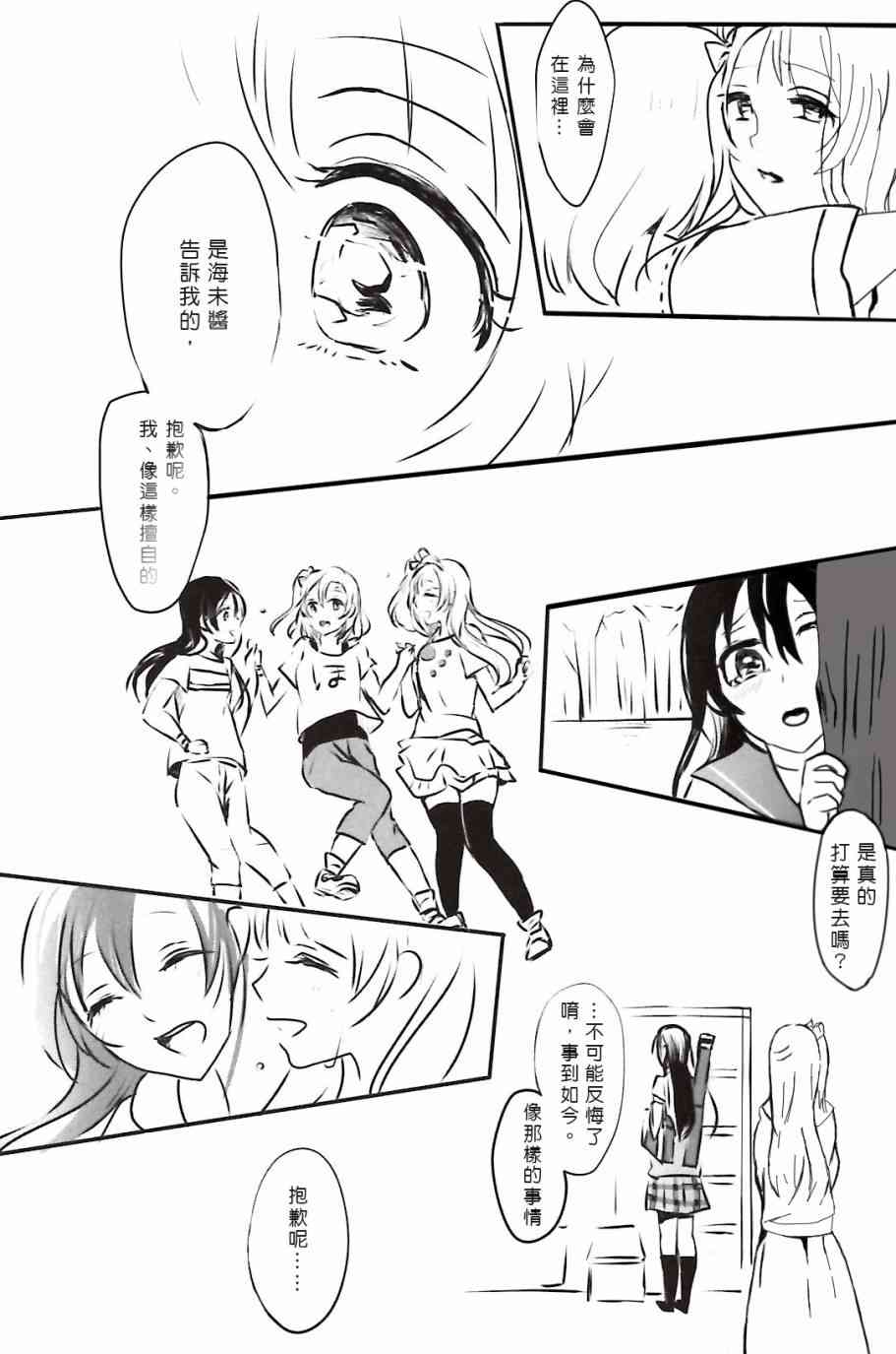 🍔LoveLive 夢に恋する女神たち 前半 第24页