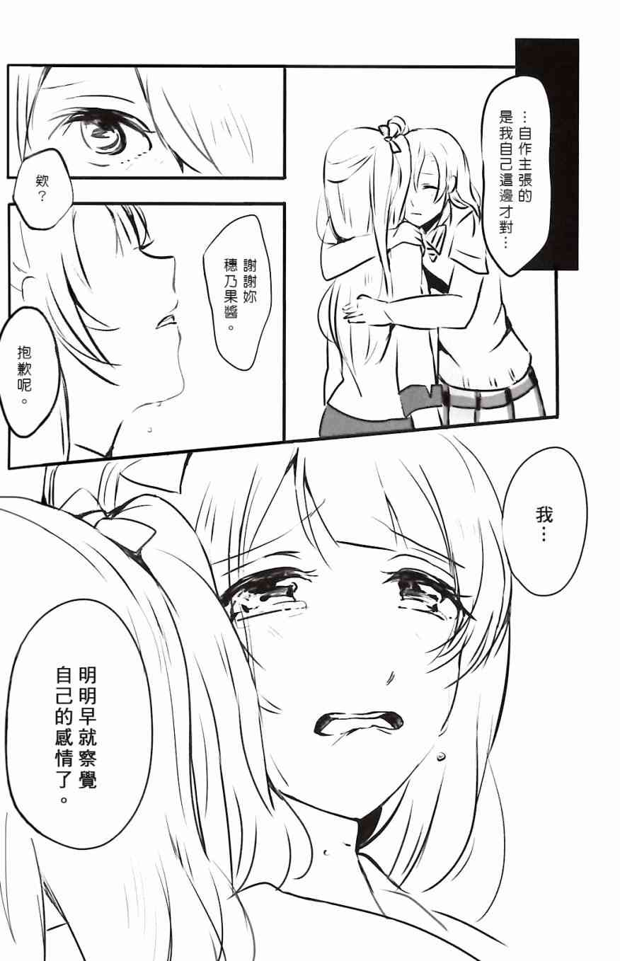🍔LoveLive 夢に恋する女神たち 前半 第25页