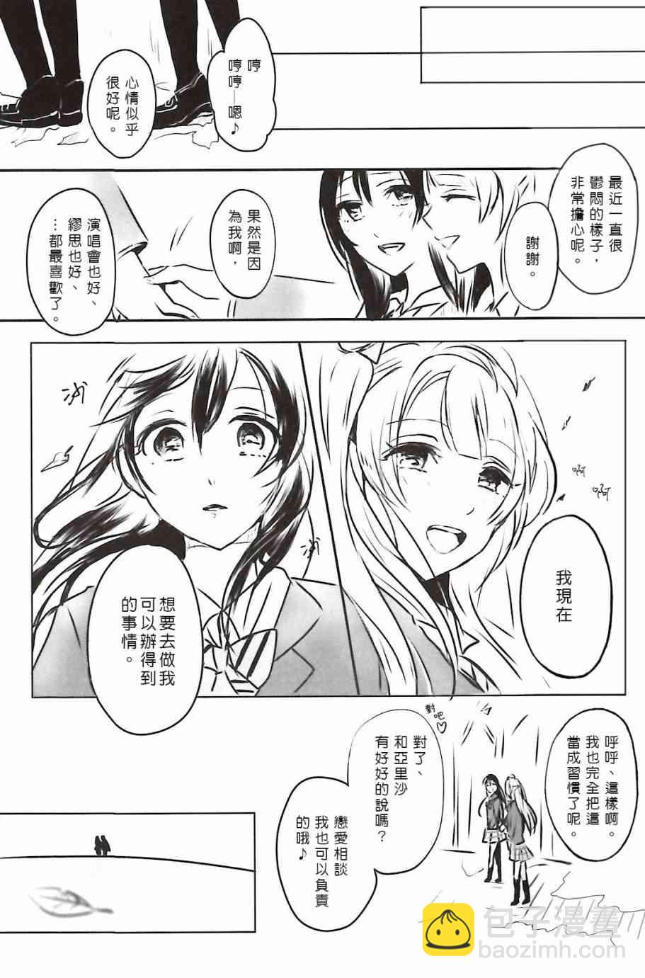 🍔LoveLive 夢に恋する女神たち 前半 第26页