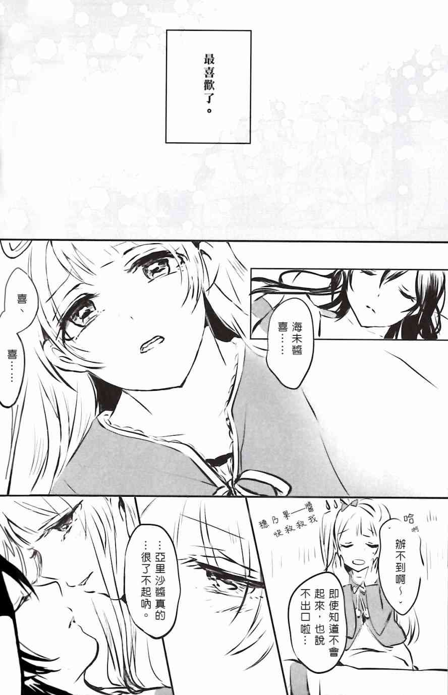 🍔LoveLive 夢に恋する女神たち 前半 第27页