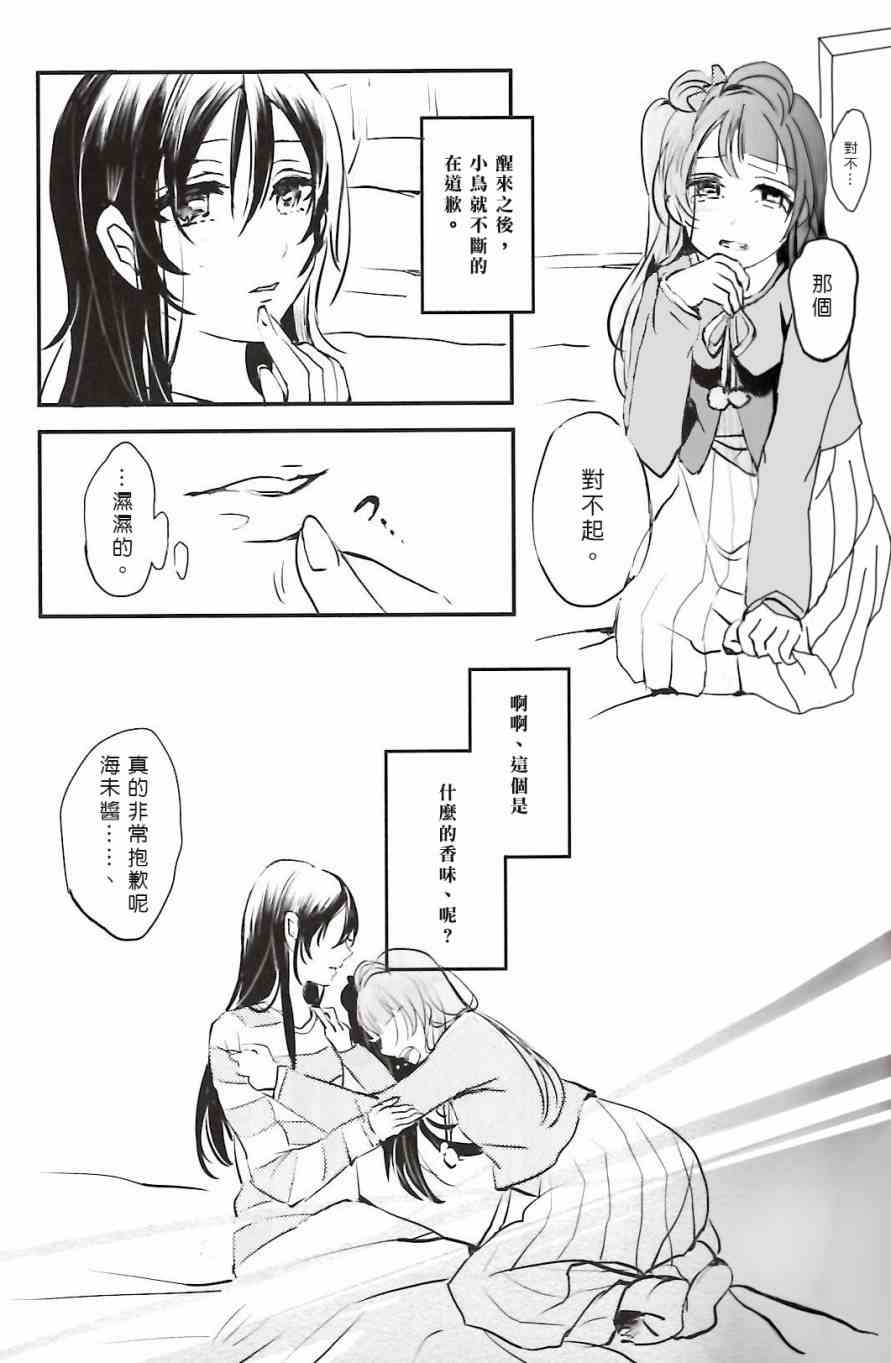🍔LoveLive 夢に恋する女神たち 前半 第30页
