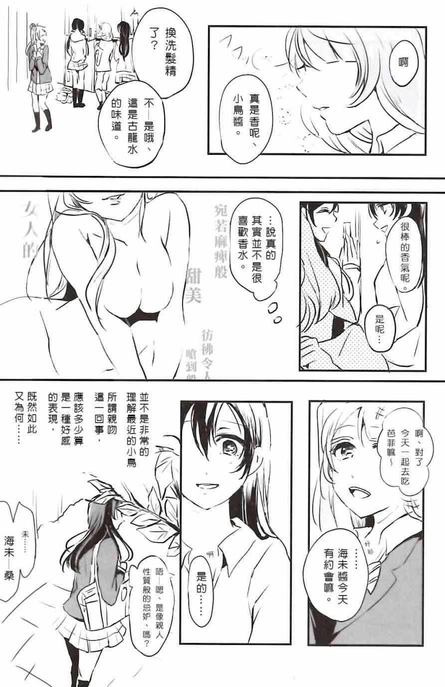 🍔LoveLive 夢に恋する女神たち 前半 第31页