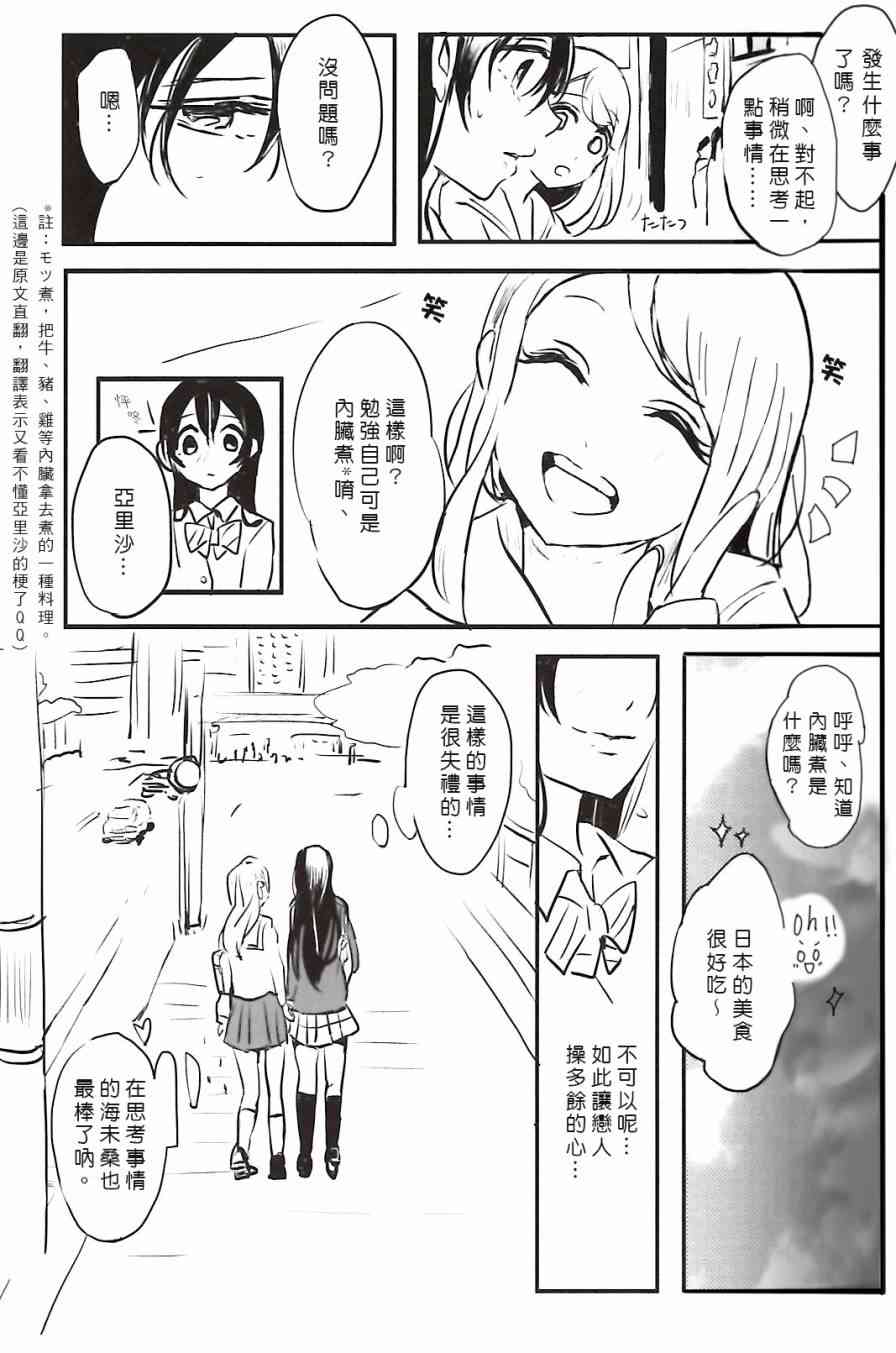 🍔LoveLive 夢に恋する女神たち 前半 第32页