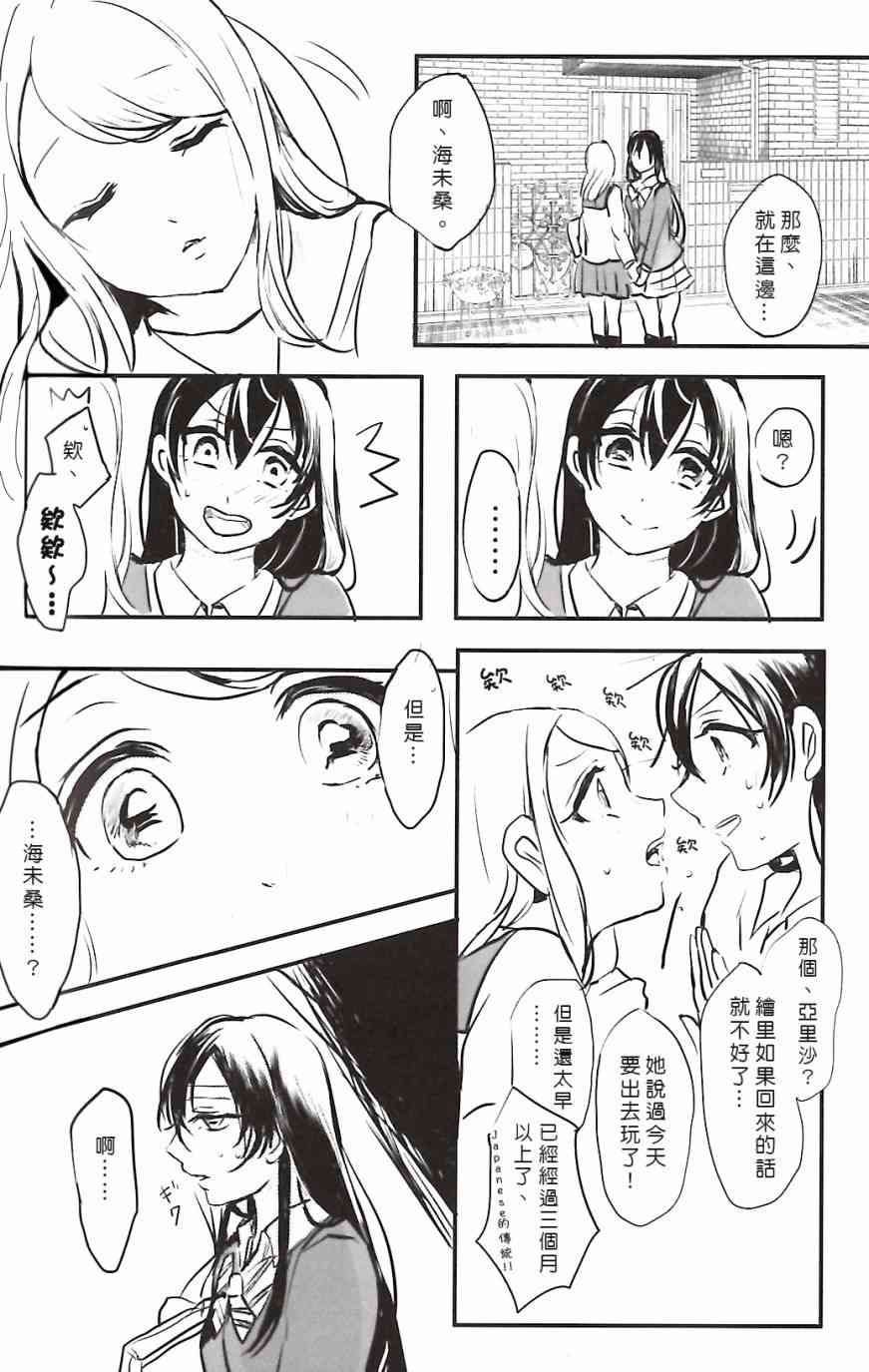 🍔LoveLive 夢に恋する女神たち 前半 第33页