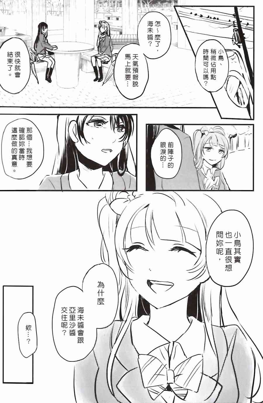 🍔LoveLive 夢に恋する女神たち 前半 第35页