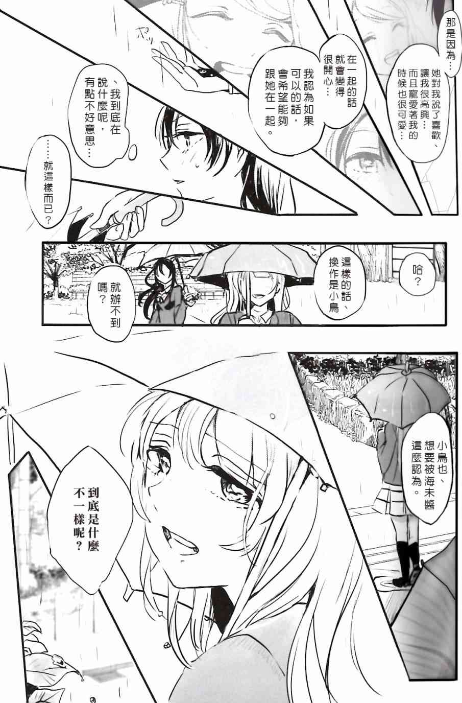 🍔LoveLive 夢に恋する女神たち 前半 第36页