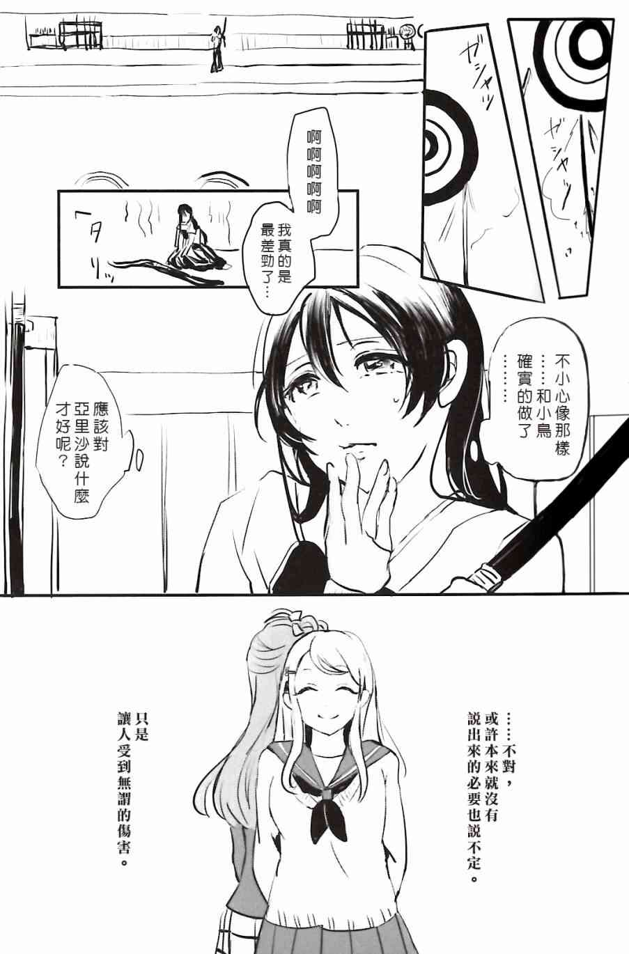 🍔LoveLive 夢に恋する女神たち 前半 第38页