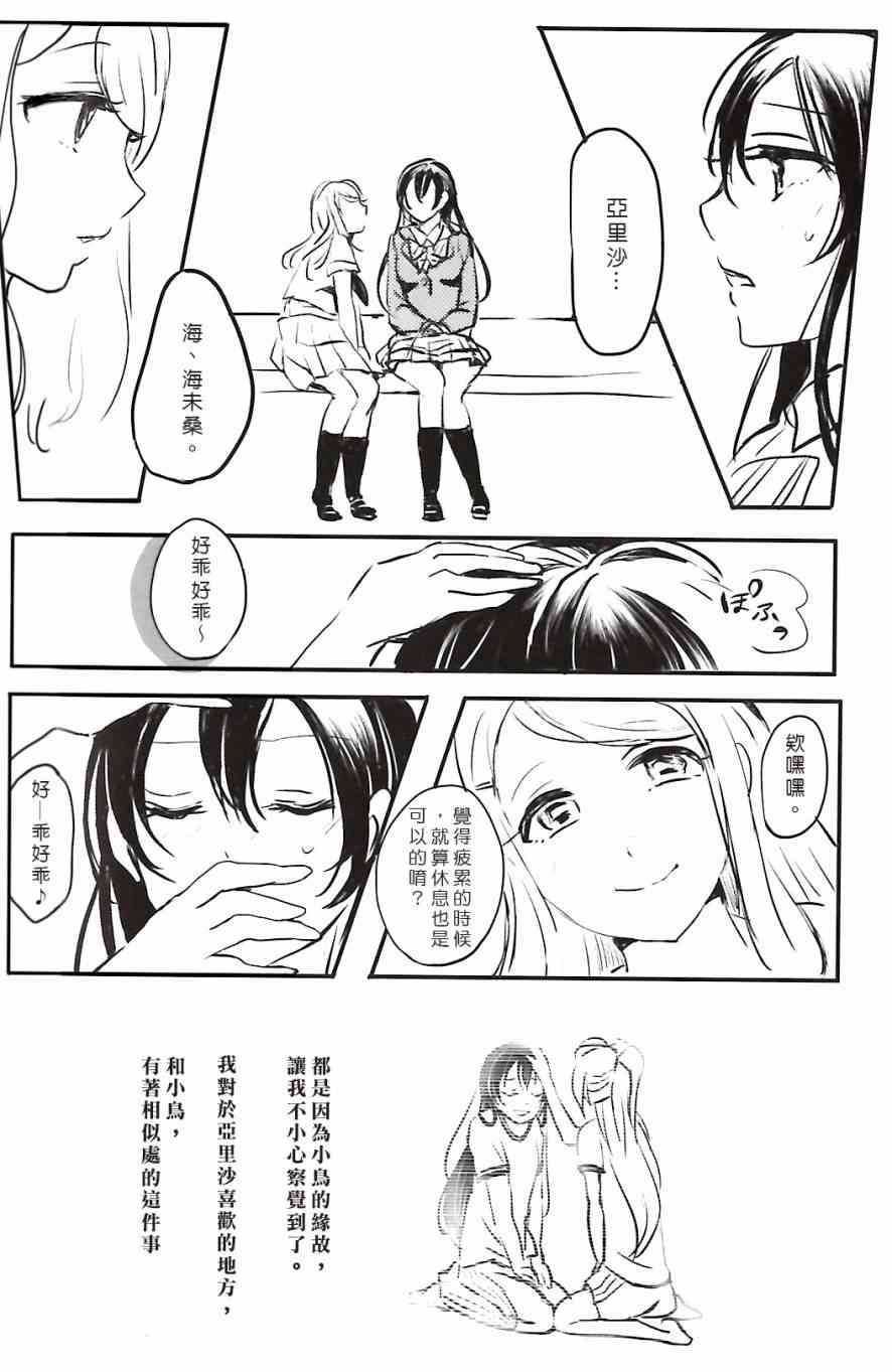 🍔LoveLive 夢に恋する女神たち 前半 第39页