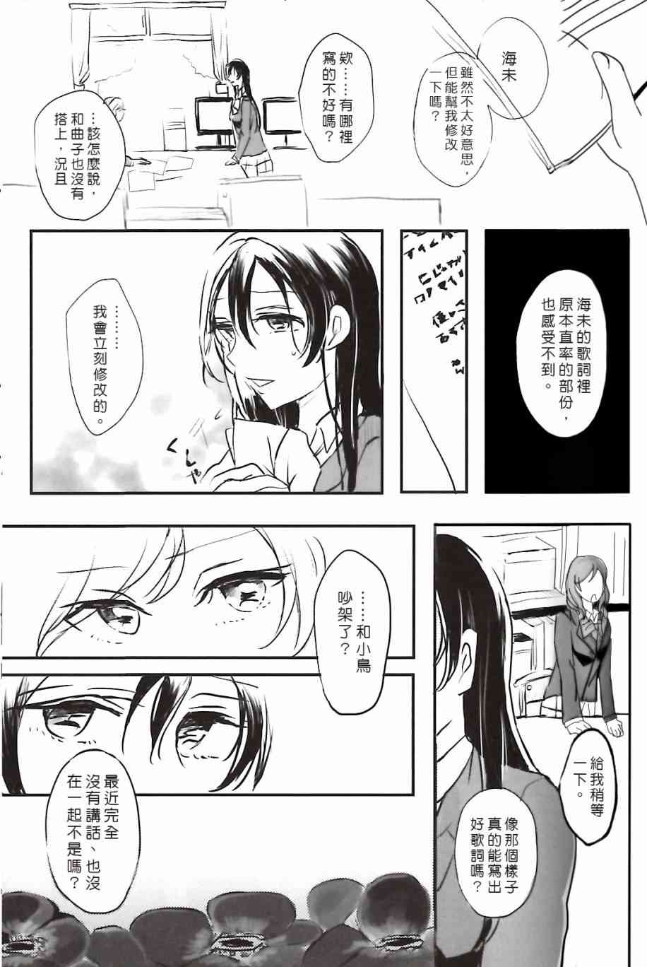 🍔LoveLive 夢に恋する女神たち 前半 第40页
