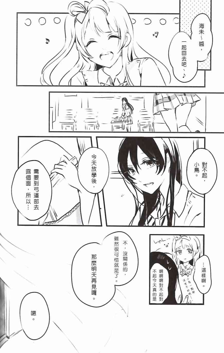 🍔LoveLive 夢に恋する女神たち 前半 第5页