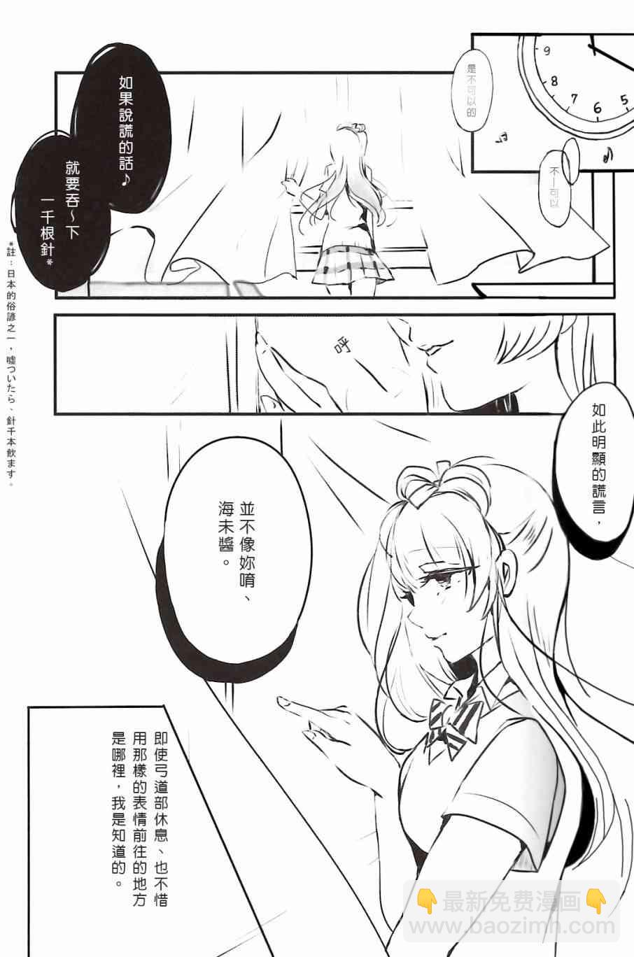 🍔LoveLive 夢に恋する女神たち 前半 第6页