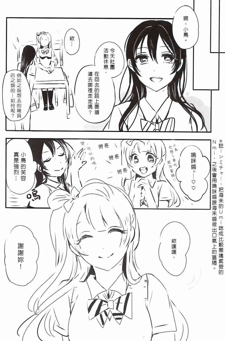 🍔LoveLive 夢に恋する女神たち 前半 第7页