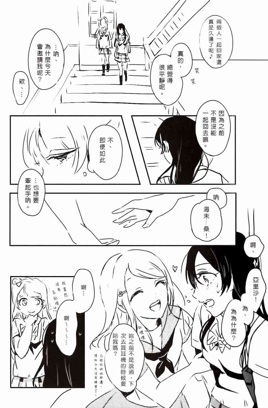 🍔LoveLive 夢に恋する女神たち 前半 第8页