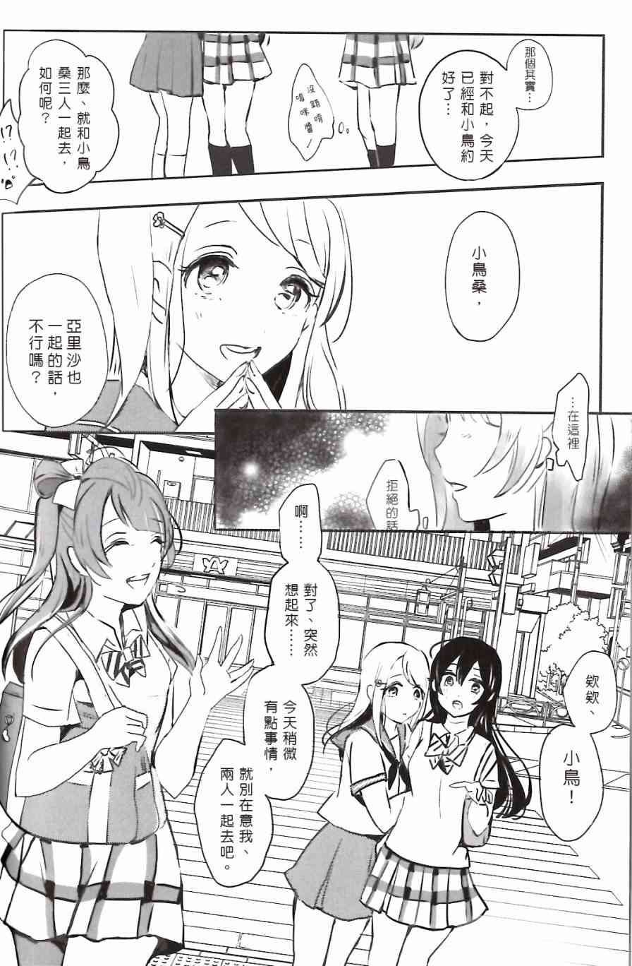 🍔LoveLive 夢に恋する女神たち 前半 第9页