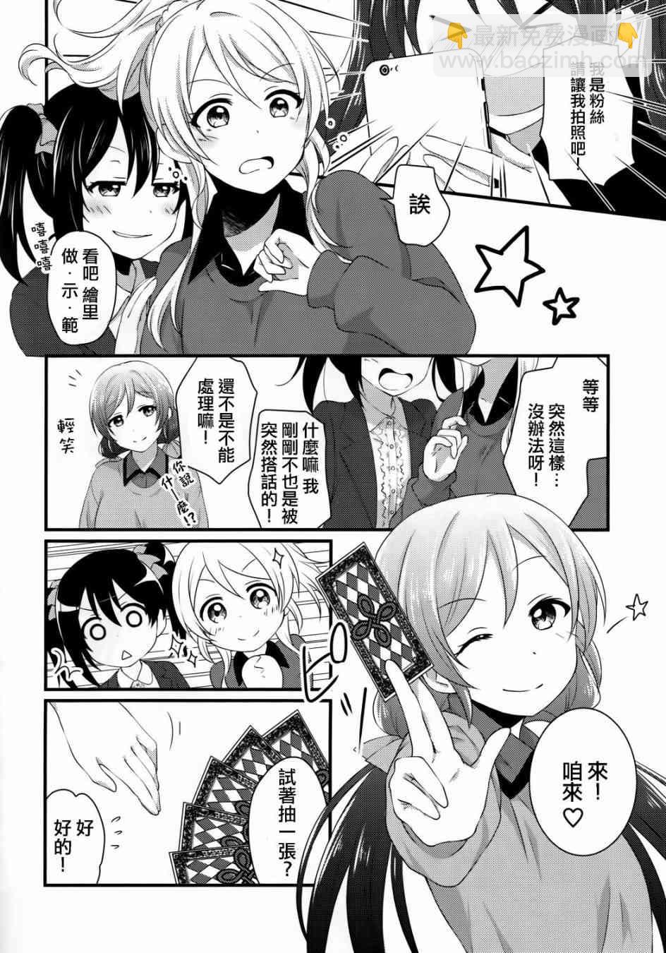 🍔LoveLive Yes！We are school idol！ 第10页